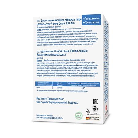Фото Доппельгерц Актив Селен 100 мкг, таблетки массой 761 мг, 30 шт.