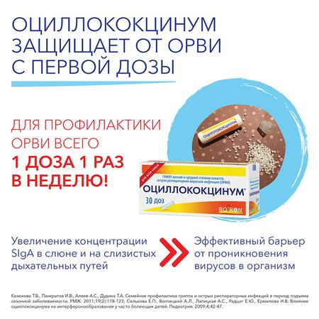 Фото Оциллококцинум, гранулы 1 г, 6 доз