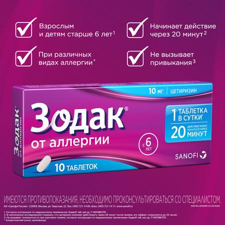 Фото Зодак, таблетки 10 мг, 10 шт.