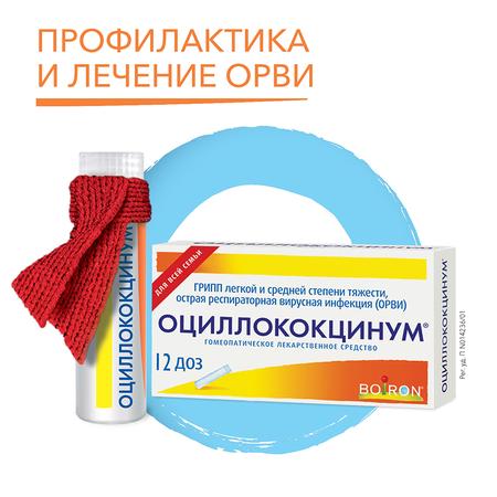 Фото Оциллококцинум Фото Оциллококцинум