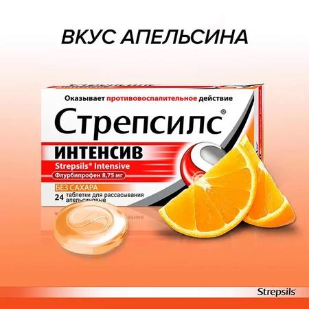 Фото Стрепсилс Интенсив, таблетки для рассасывания без сахара (апельсин), 24 шт.