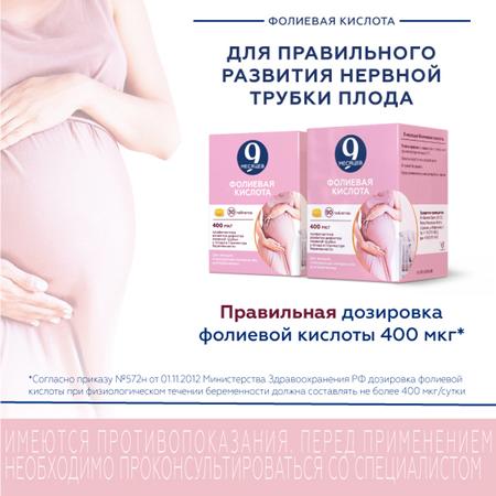 Фото 9 месяцев Фолиевая кислота, таблетки покрыт. плен. об. 0.4 мг, 90 шт.