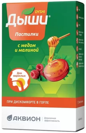 Фото Дыши, пастилки с медом и малиной 2.5 г, 12 шт.