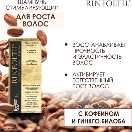 Фото Ринфолтил Усиленная Формула от выпадения волос с кофеином, шампунь, 200 мл