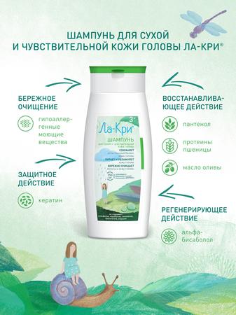 Фото Ла-Кри, шампунь для сухой и чувствительной кожи головы, 250 мл