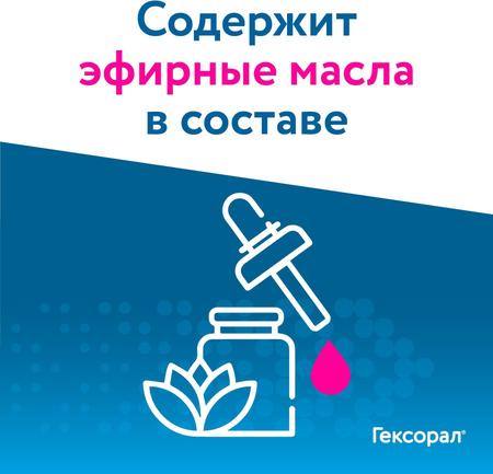 Фото Гексорал, раствор 0.1%, 200 мл
