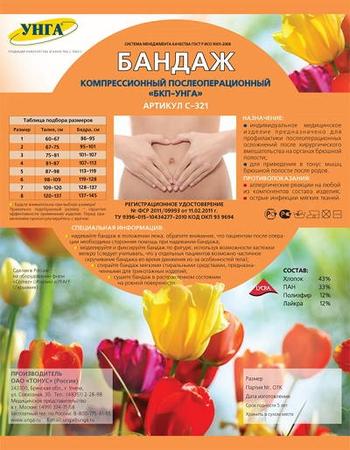 Фото УНГА-Супер №7 (С-321), бандаж послеоперационный компрессионный