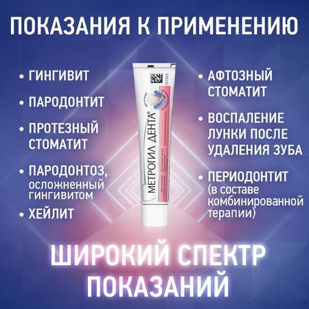 Фото Метрогил Дента, гель стоматологический, 20 г