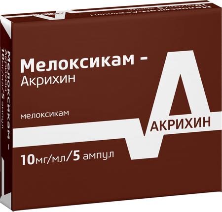Фото Мелоксикам-Акрихин, раствор 10 мг/мл, ампулы 1.5 мл, 5 шт.