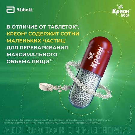 Фото Креон 10000, капсулы кишечнорастворимые 10000 ЕД, 20 шт.