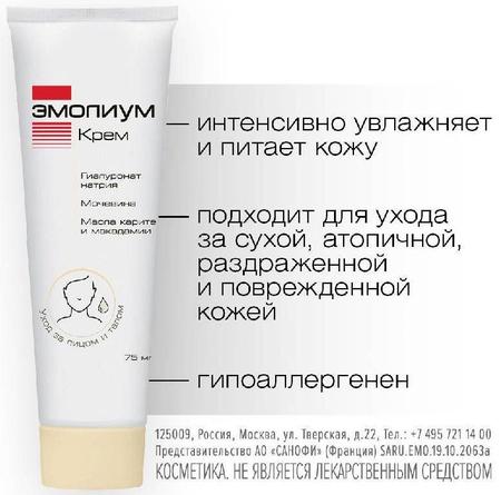 Фото Эмолиум