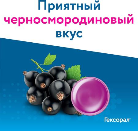 Фото Гексорал Табс Классик, таблетки для рассасывания (черная смородина), 16 шт.