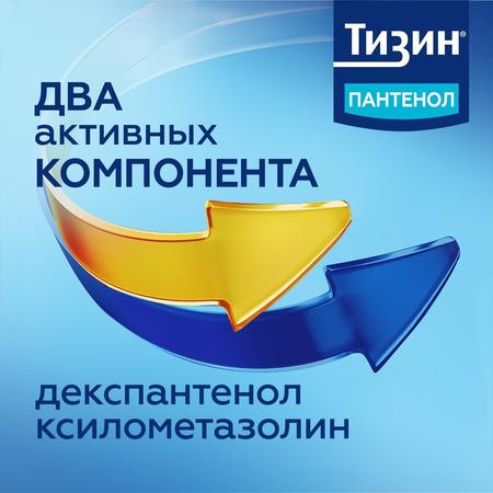 Фото Тизин Пантенол, спрей назальный 0.1 мг+5 мг/доза, 10 мл Фото Тизин Пантенол, спрей назальный 0.1 мг+5 мг/доза, 10 мл