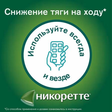 Фото Никоретте, резинка жевательная 4 мг (морозная мята), 30 шт. Фото Никоретте, резинка жевательная 4 мг (морозная мята), 30 шт.