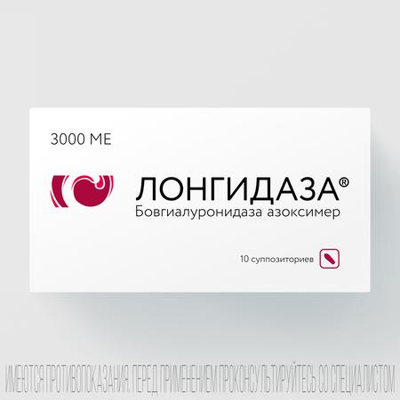 Фото Лонгидаза, суппозитории вагинальные и ректальные 3000 МЕ, 10 шт.