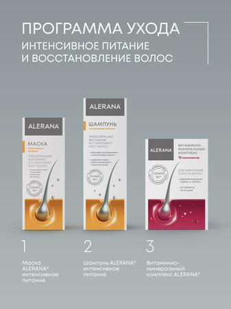 Фото Алерана, маска для волос питательная, 150 мл