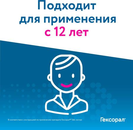 Фото Гексорал Табс Экстра, таблетки для рассасывания (лимон), 16 шт.