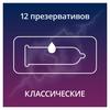 Фото Презервативы Контекс Classic, 12 шт.