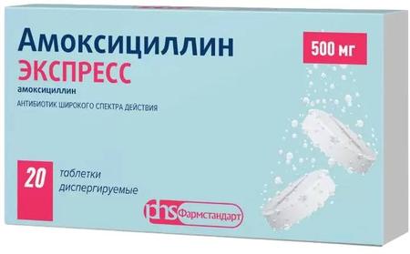 Фото Амоксициллин Экспресс, таблетки растворимые 500 мг, 20 шт.