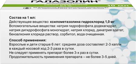 Фото Галазолин, капли назальные 0.1%, 10 мл