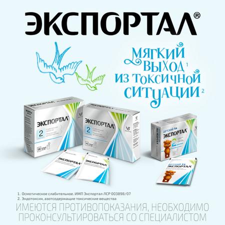 Фото Экспортал, порошок, пакетики 10 г, 10 шт.