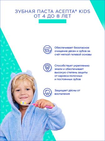 Фото Асепта Kids, гелевая зубная паста (от 4 до 8 лет), 50 мл