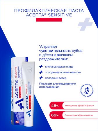 Фото Асепта Сенситив, зубная паста, 75 мл