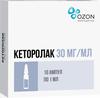 Фото Кеторолак, раствор 30 мг/мл, ампулы 1 мл, 10 шт.