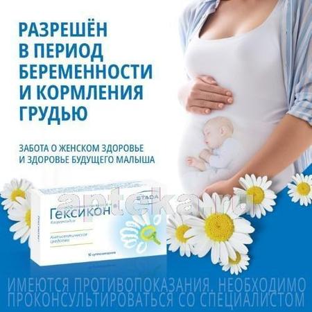 Фото Гексикон, таблетки вагинальные 16 мг, 10 шт.