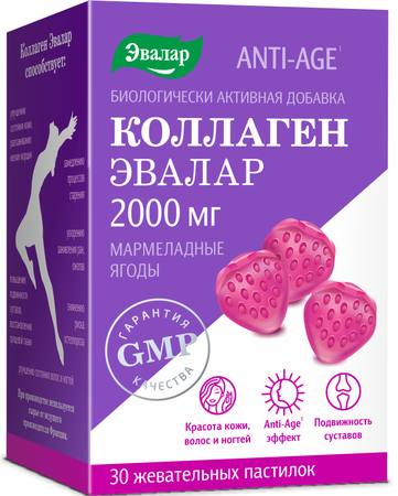 Фото Эвалар Коллаген Мармеладные ягоды, пастилки жевательные, 30 шт.
