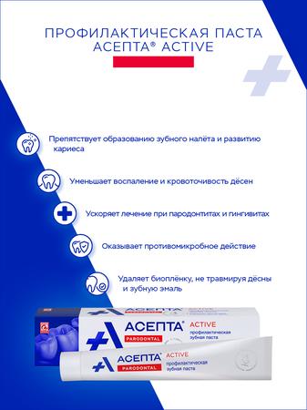 Фото Асепта Актив, зубная паста, 75 мл