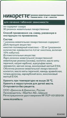 Фото Никоретте, резинка жевательная 4 мг (свежая мята), 30 шт.