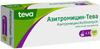 Фото Азитромицин-Тева, таблетки диспергируемые 500 мг, 3 шт.