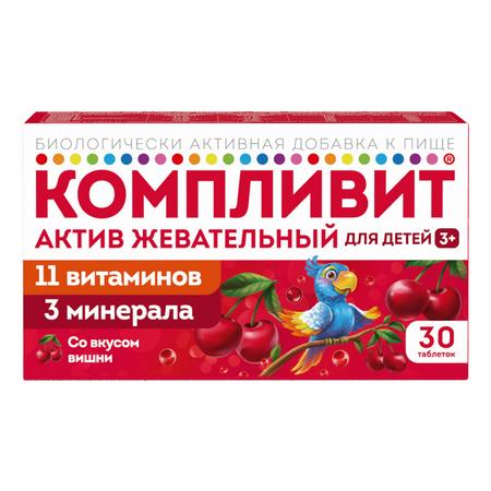Фото Компливит-Актив жевательный (вишня), таблетки жевательные для детей 1300 мг, 30 шт.