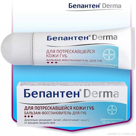 Фото Бепантен Derma, бальзам-восстановитель для губ, 7.5 мл Фото Бепантен Derma, бальзам-восстановитель для губ, 7.5 мл