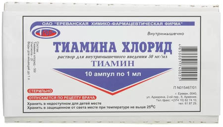 Фото Витамин В1, раствор 5%, ампулы 1 мл (Ереванская ХФФ), 10 шт.