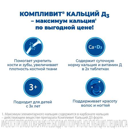 Фото Компливит Кальций Д3, таблетки жевательные 500 мг+200 МЕ (апельсин), 120 шт. Фото Компливит Кальций Д3, таблетки жевательные 500 мг+200 МЕ (апельсин), 120 шт.