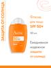 Фото AVENE (Авен), ультралегкий солнцезащитный невидимый флюид для лица SPF 50, 50 мл