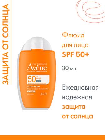 Фото AVENE (Авен), ультралегкий солнцезащитный невидимый флюид для лица SPF 50, 50 мл