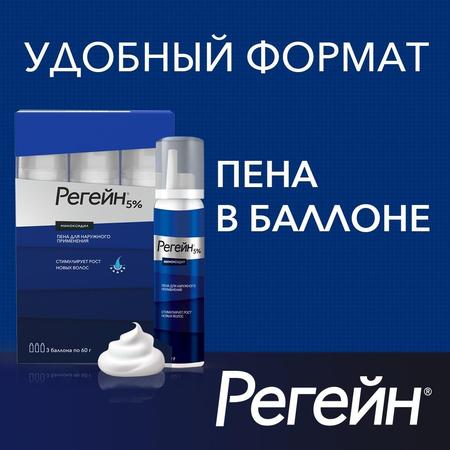 Фото Регейн, пена 5%, 60 г, 3 шт.