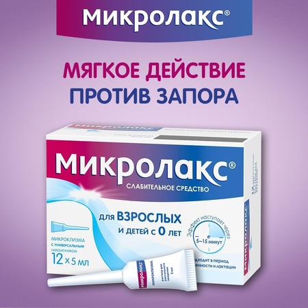 Фото Микролакс, раствор для ректального введения (микроклизмы) 5 мл, 12 шт.