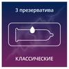 Фото Презервативы Контекс Classic, 3 шт.