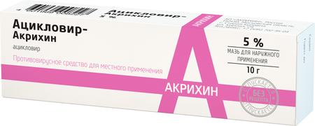 Фото Ацикловир-Акрихин, мазь 5%, 10 г