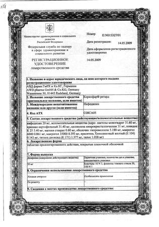 Фото Коринфар ретард, таблетки пролонг. покрыт. плен. об. 20 мг, 30 шт.