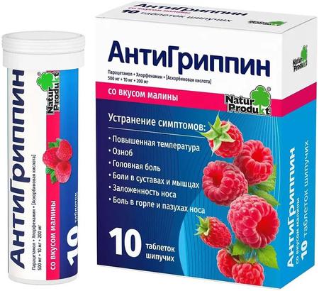 Фото Антигриппин, таблетки шипучие (малина), 10 шт.