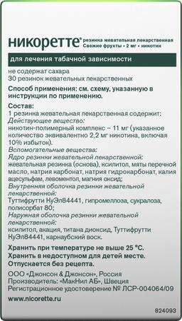 Фото Никоретте, резинка жевательная 2 мг (свежие фрукты), 30 шт.