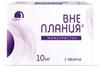 Фото Внеплания, таблетки 10 мг, 1 шт.