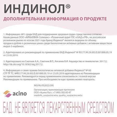 Фото Индинол, капсулы 300 мг, 120 шт.