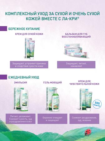 Фото Ла-Кри, крем для сухой кожи, 50 мл