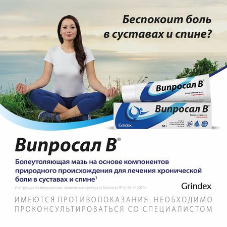 Фото Випросал В, мазь, 50 г